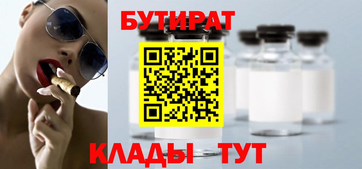 Бутират 1.4BDO Конаково