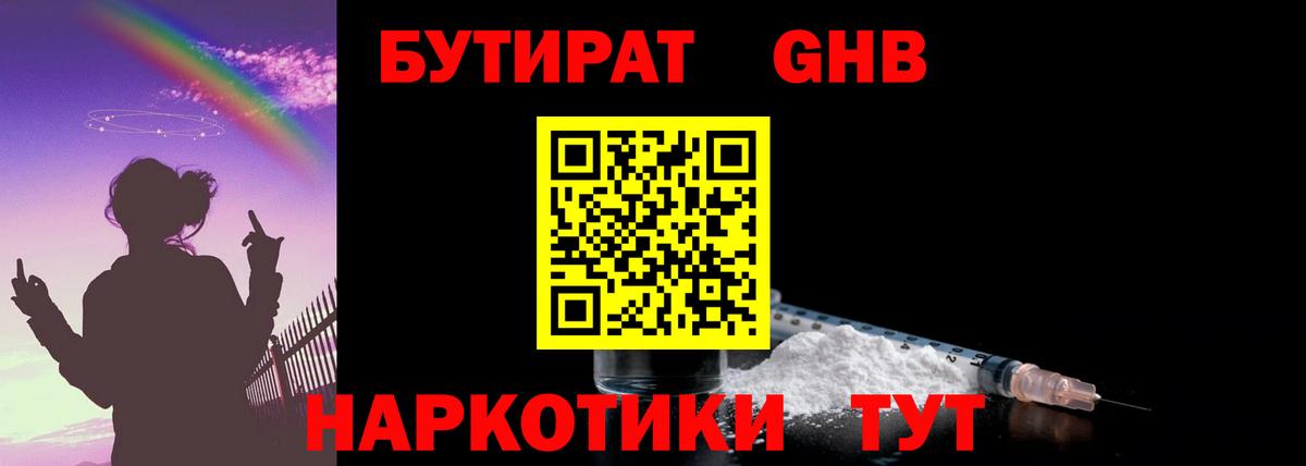 Бутират Butirat  Вход с VPN  Конаково 