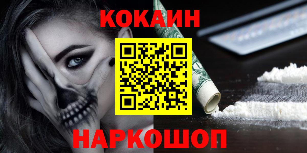 Конаково  КОКАИН Fish Scale  COCAIN  Вход с VPN  Кокаин 98% 