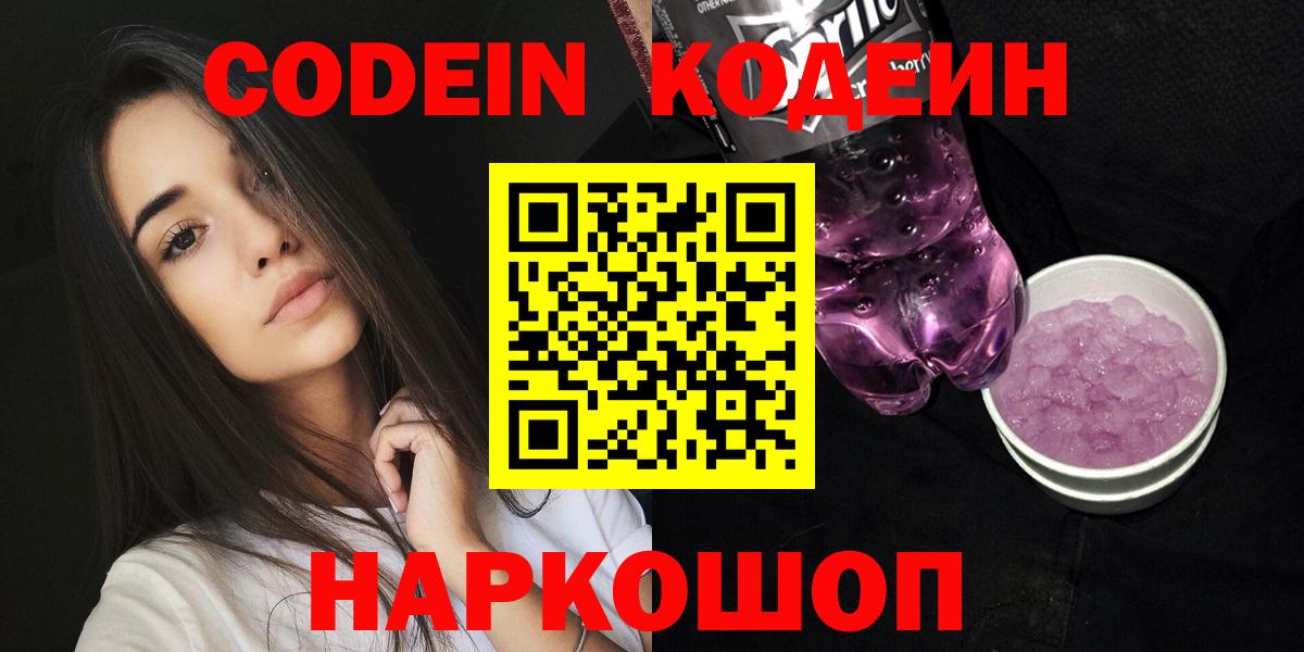 Конаково  Кодеин Purple Drank  Вход с VPN  Кодеин Purple Drank 