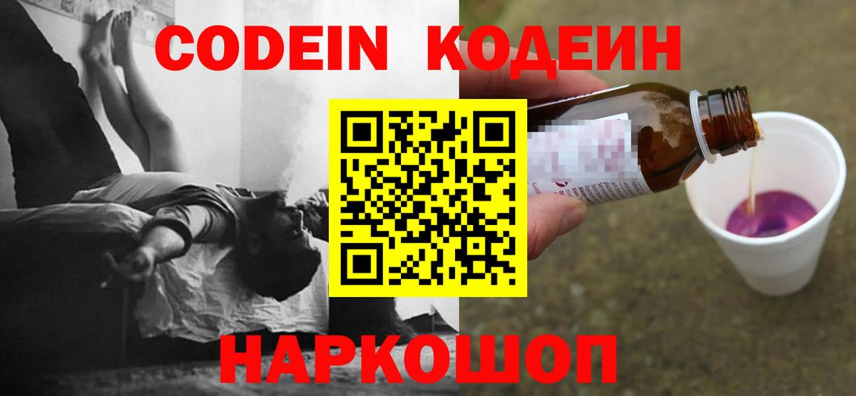 Кодеиновый сироп Lean напиток Lean (лин) Конаково
