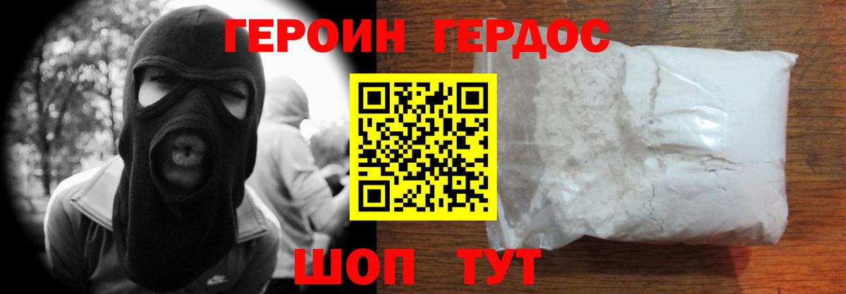 ГЕРОИН афганец Конаково