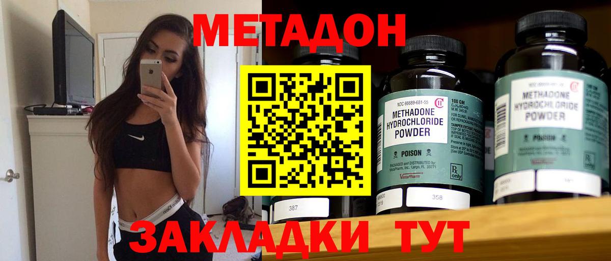 Конаково  МЕТАДОН methadone  Вход с VPN 