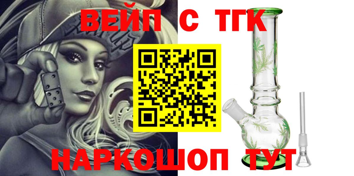 ТГК жижа Конаково